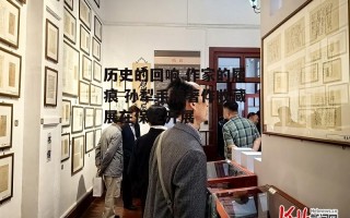 历史的回响 作家的履痕 孙犁手稿著作收藏展在保定开展