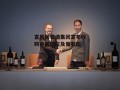 富邑葡萄酒集团宣布收购中国酒庄及葡萄园