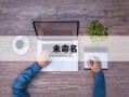 年加工百吨，产值5亿元　哈尔滨木兰县擦亮“水蛭之乡”金字招牌