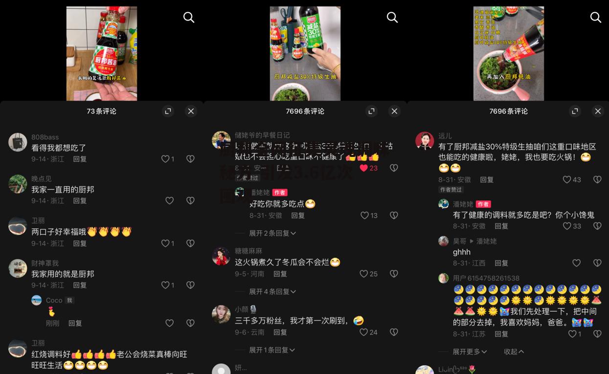 厨邦全网征集灵魂调味秘方 引发3.6亿次围观-第6张图片-