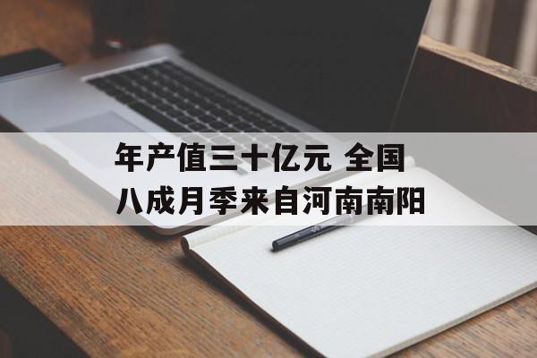 年产值三十亿元 全国八成月季来自河南南阳-第1张图片- 年产值三十亿元 全国八成月季来自河南南阳-第1张图片-